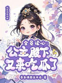全员读心后