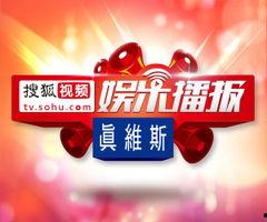 娱乐新闻播报视频